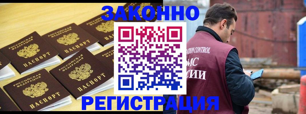 прописка штамп в Улан-Удэ