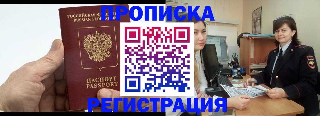 где прописаться в Улан-Удэ