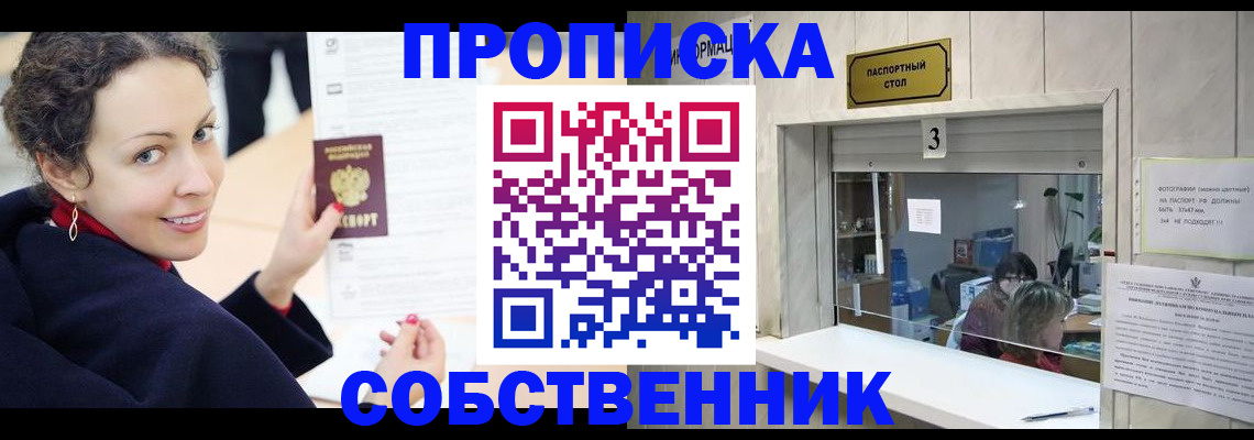 временная регистрация 2025 в Улан-Удэ