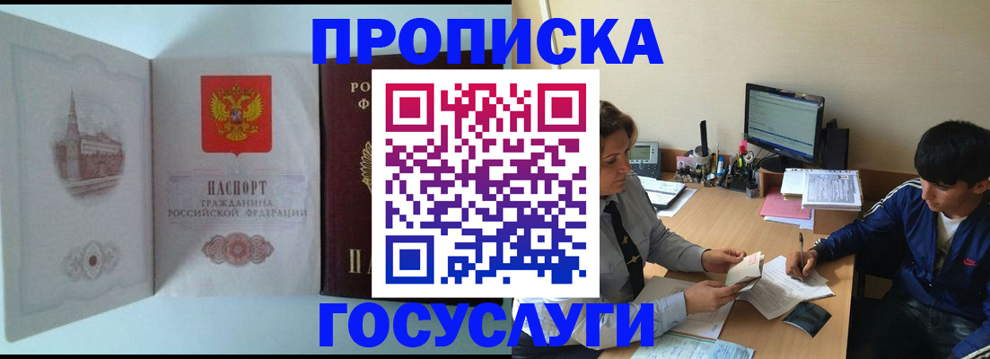 временная регистрация для школы в Улан-Удэ