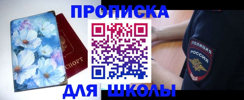купить прописку в Улан-Удэ