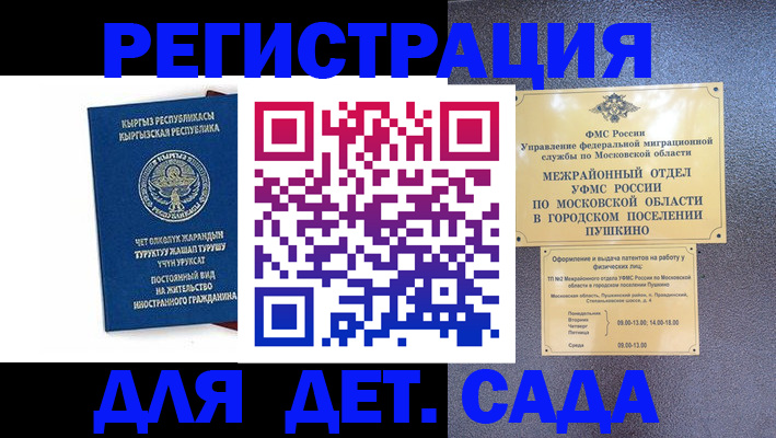 регистрация для дет. сада в Улан-Удэ